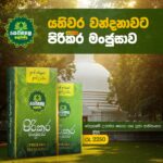 පිරිකර මංජුසාව